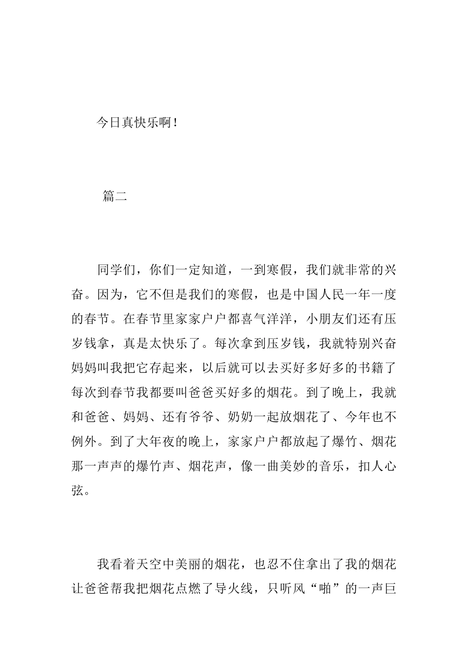 初中快乐的寒假日记_第2页