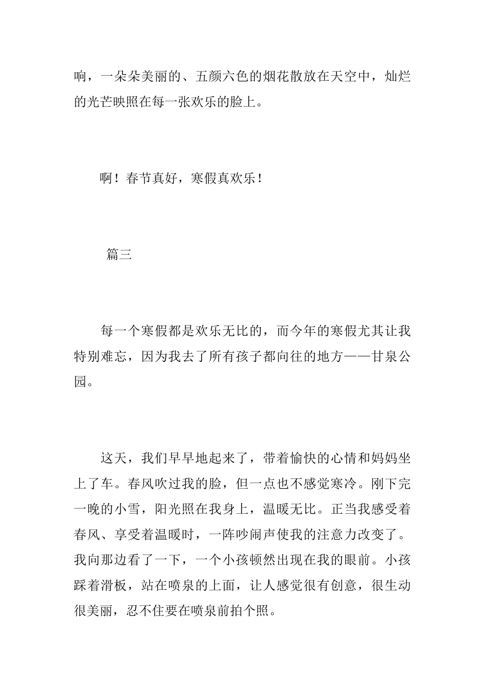 初中快乐的寒假日记_第3页