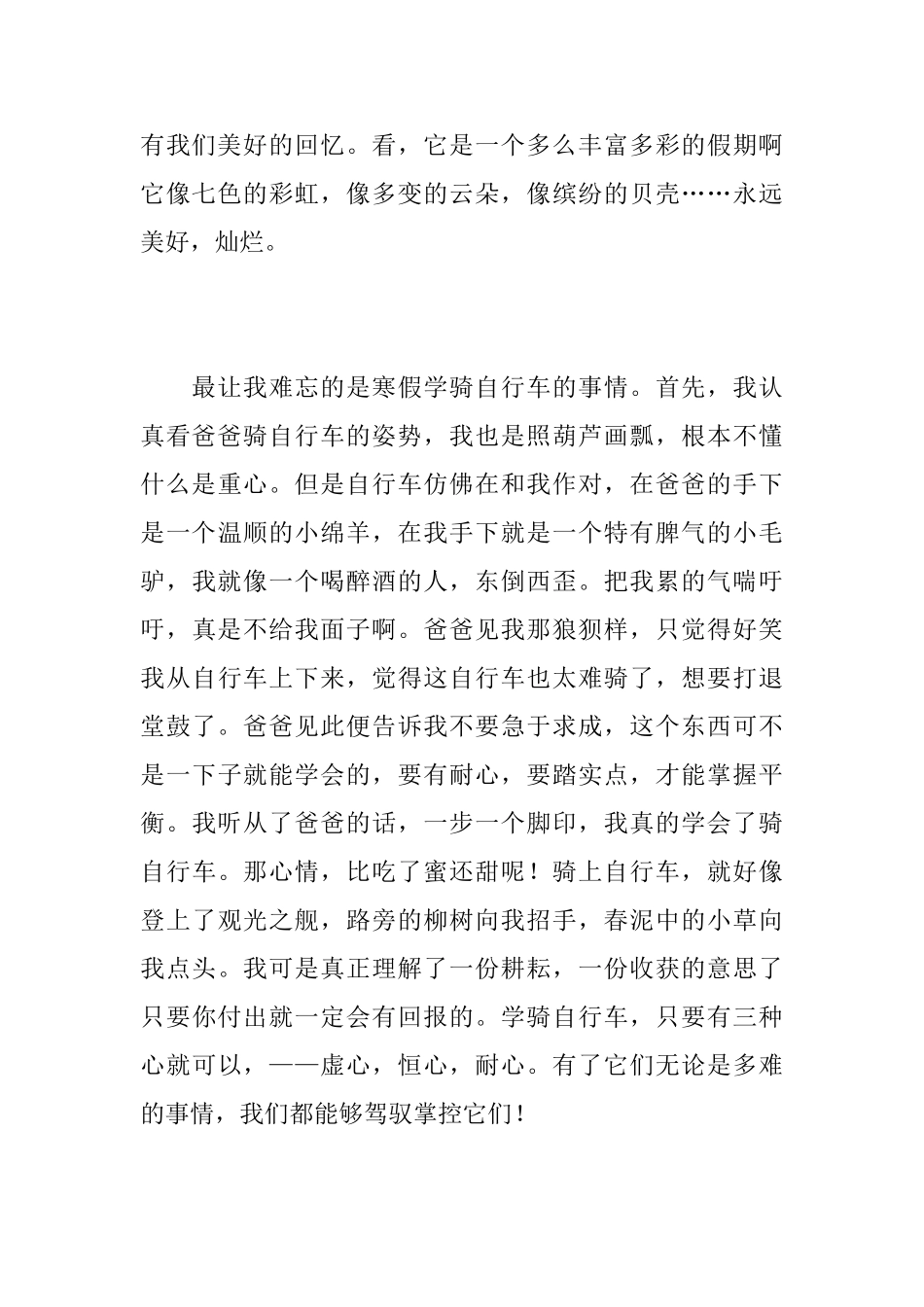 初中快乐的寒假生活日记500字三篇_第3页