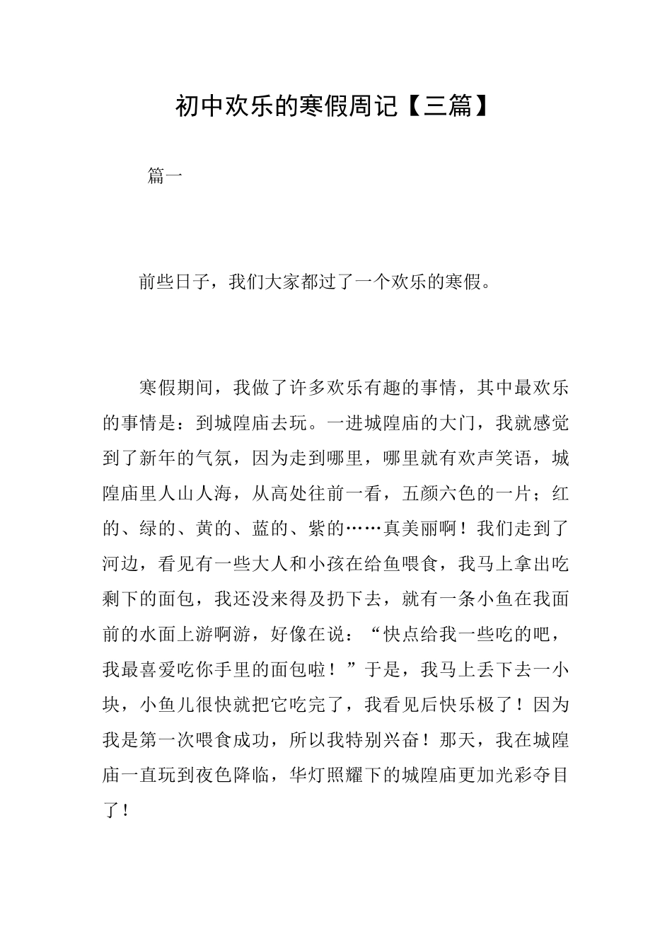 初中快乐的寒假周记_第1页