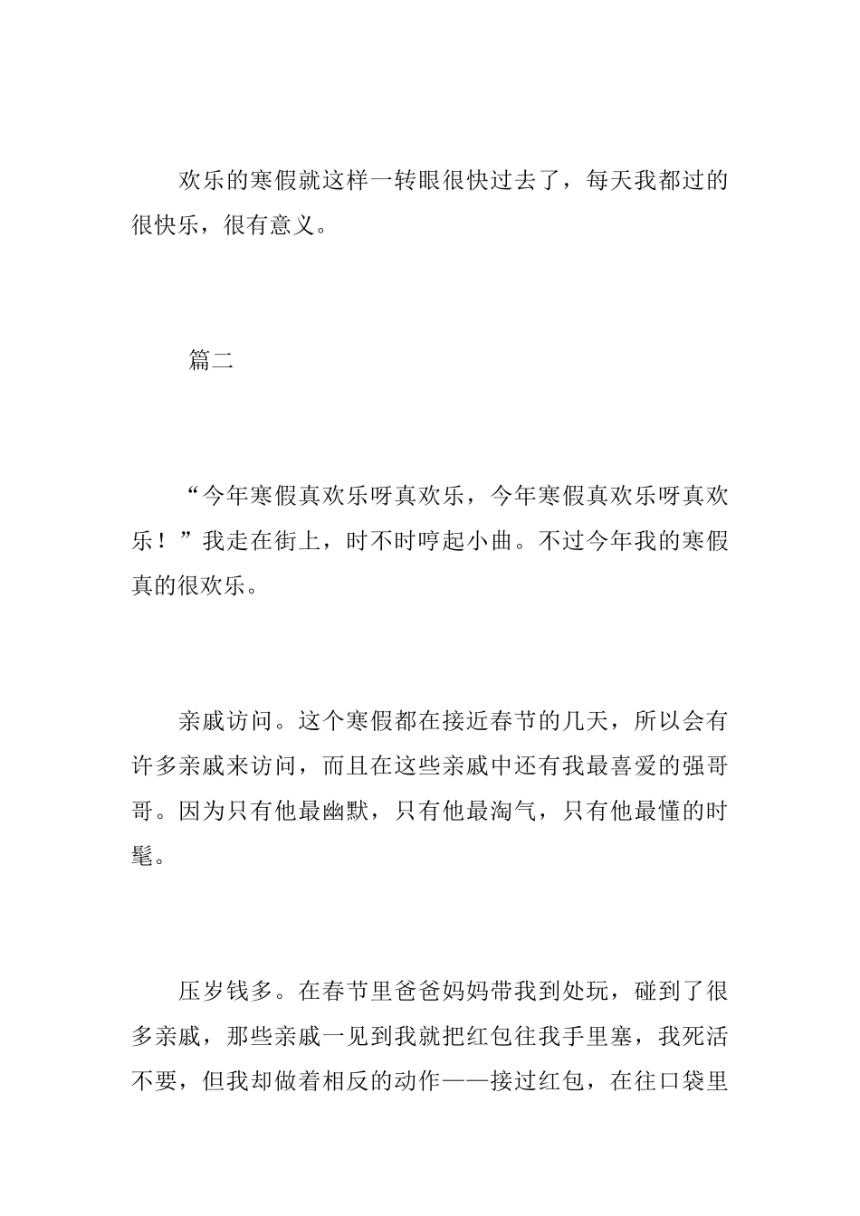 初中快乐的寒假周记_第2页