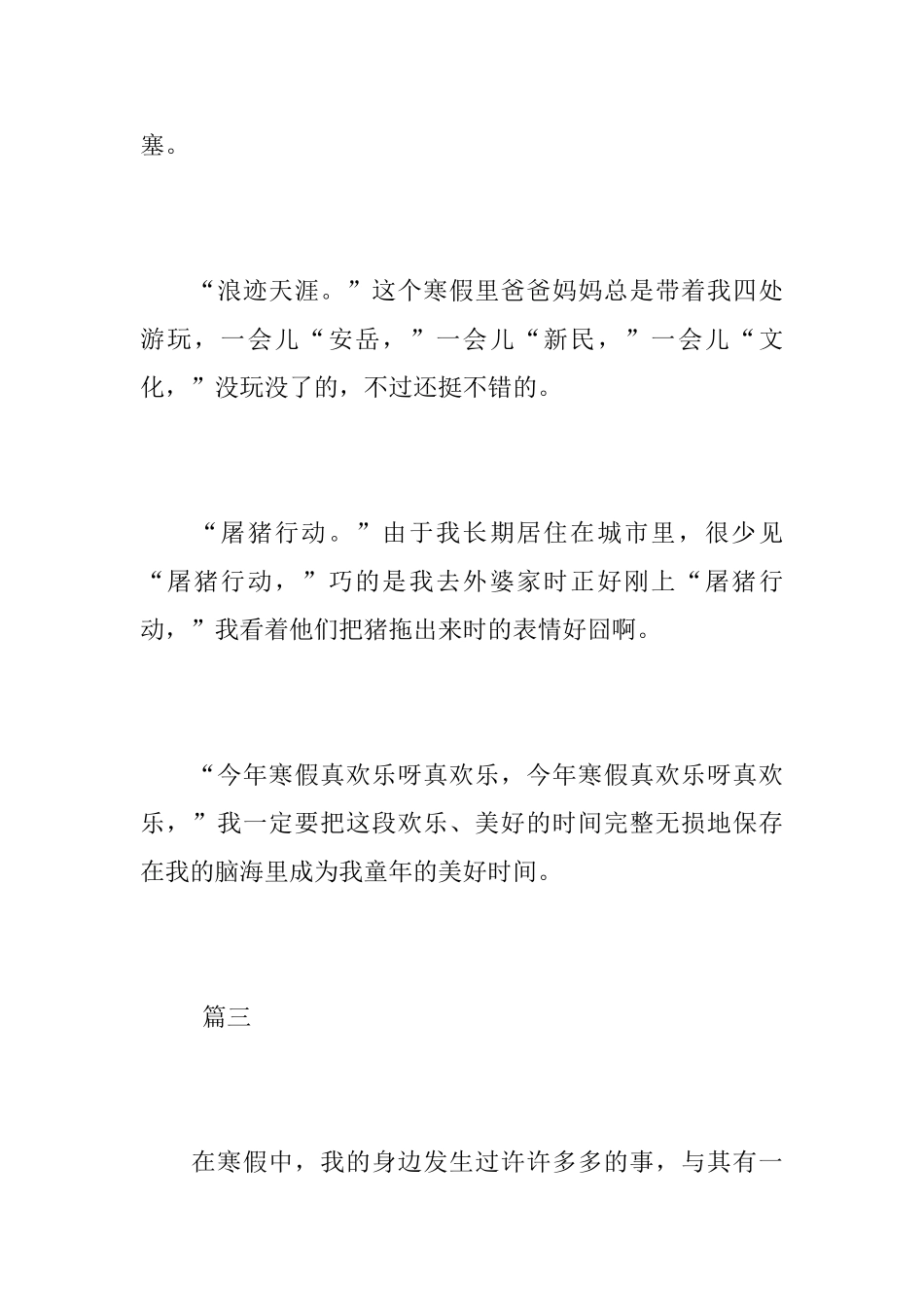 初中快乐的寒假周记_第3页