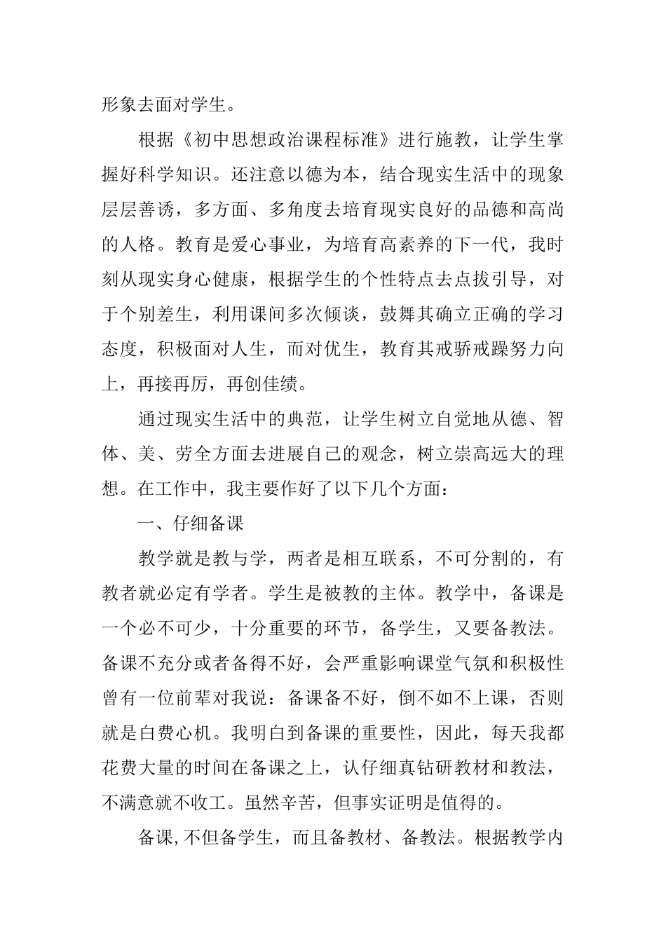 初中思想品德第二学期教学工作总结范文_第3页