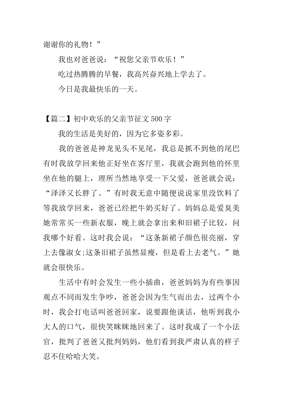 初中快乐的父亲节征文500字_第2页