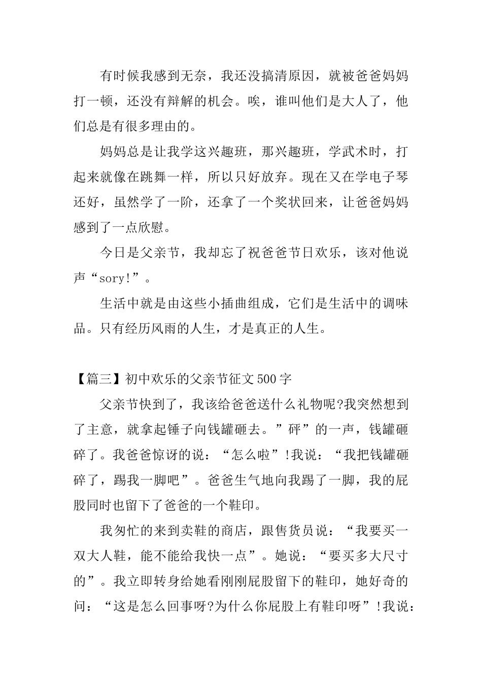 初中快乐的父亲节征文500字_第3页