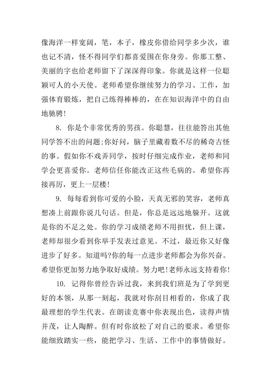 初中成长册学生评语_第3页