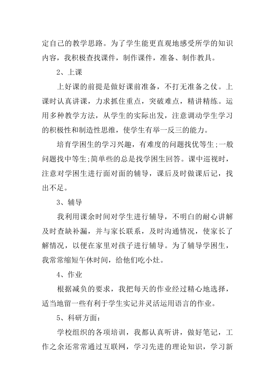 初中思品教师工作总结_第2页