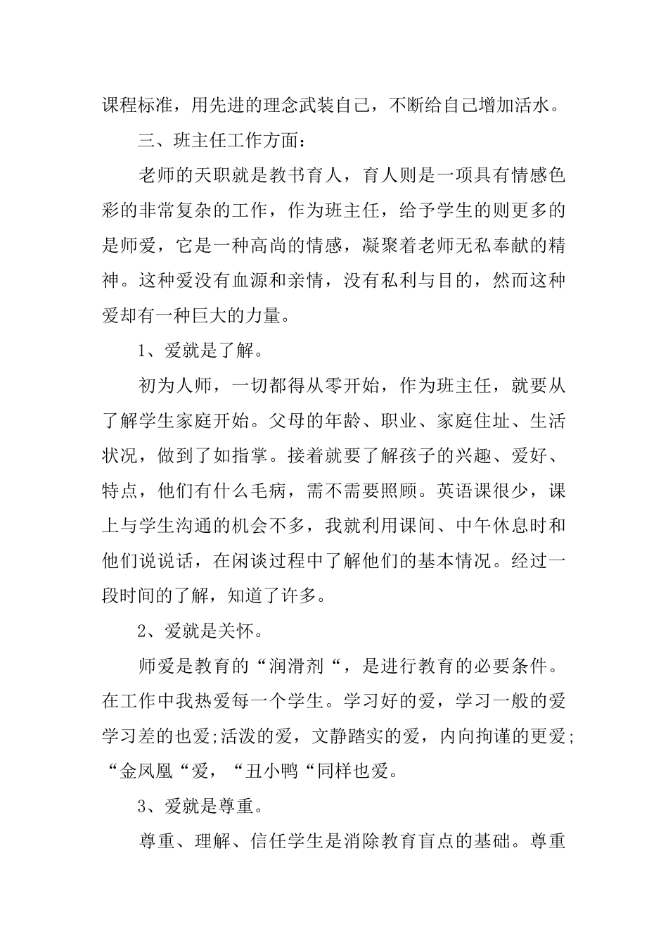 初中思品教师工作总结_第3页