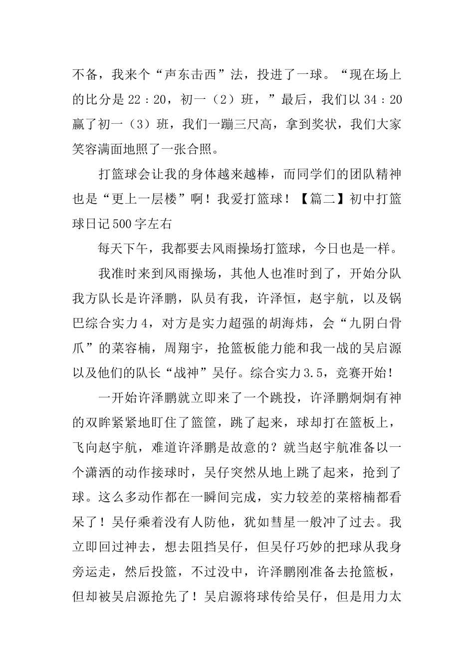 初中打篮球日记500字左右_第2页