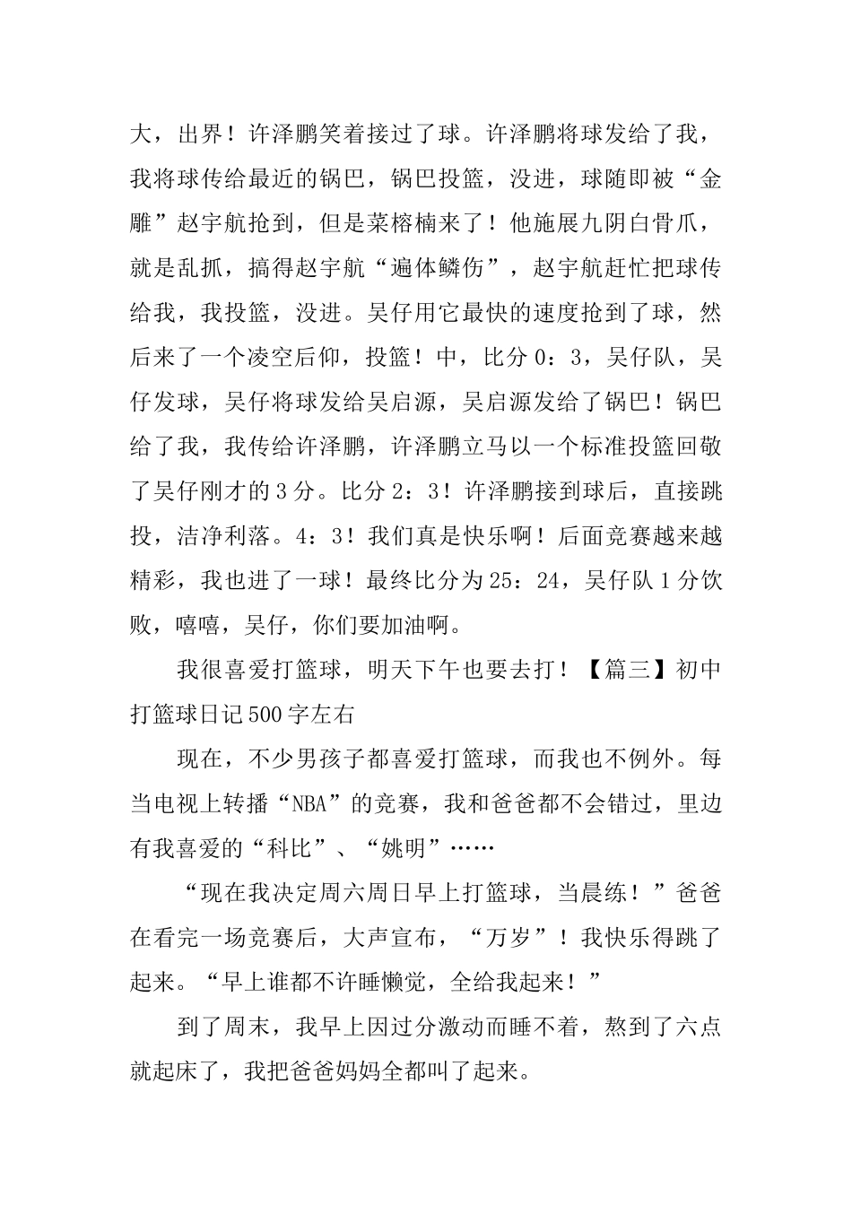 初中打篮球日记500字左右_第3页