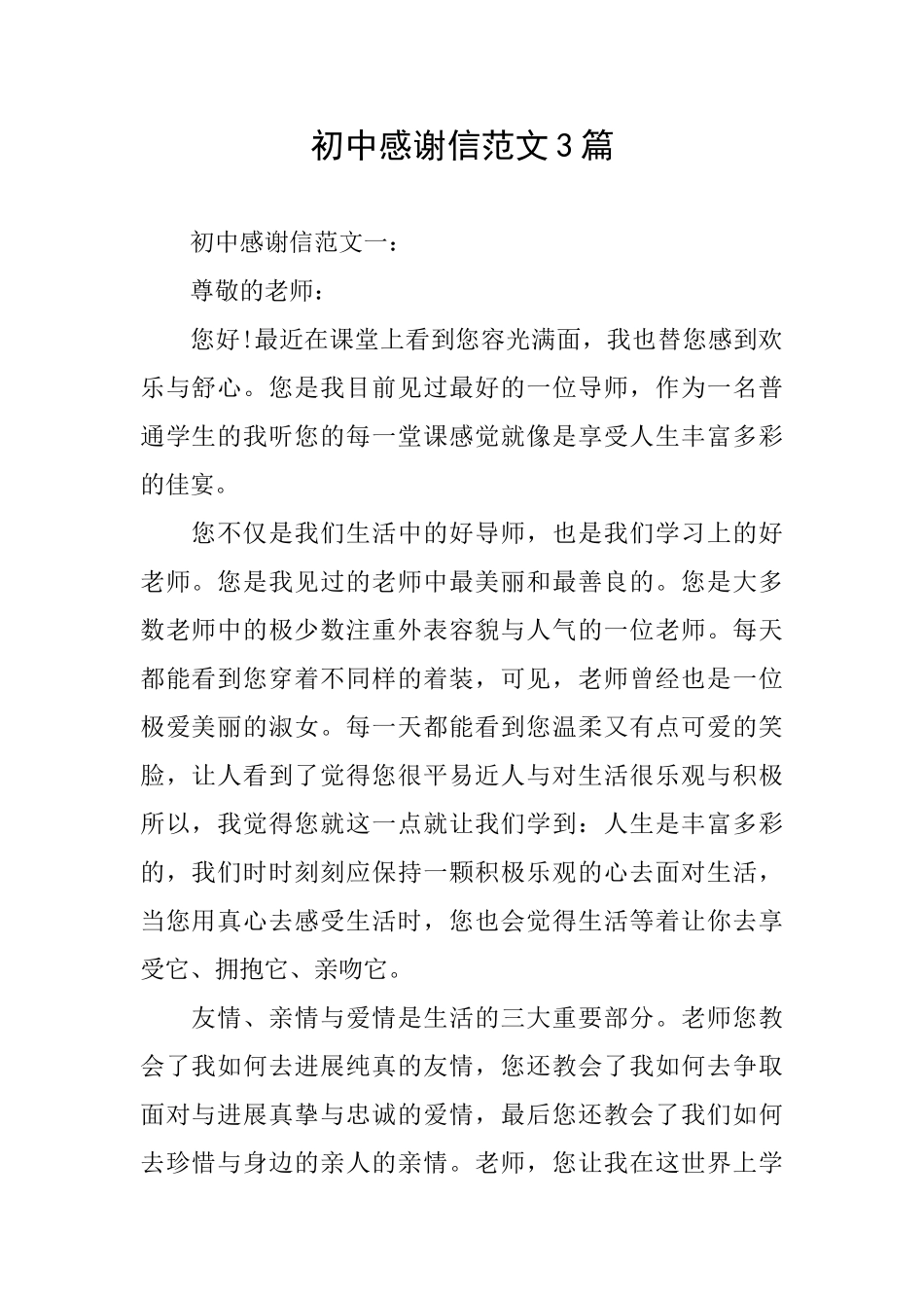 初中感谢信范文3篇_第1页