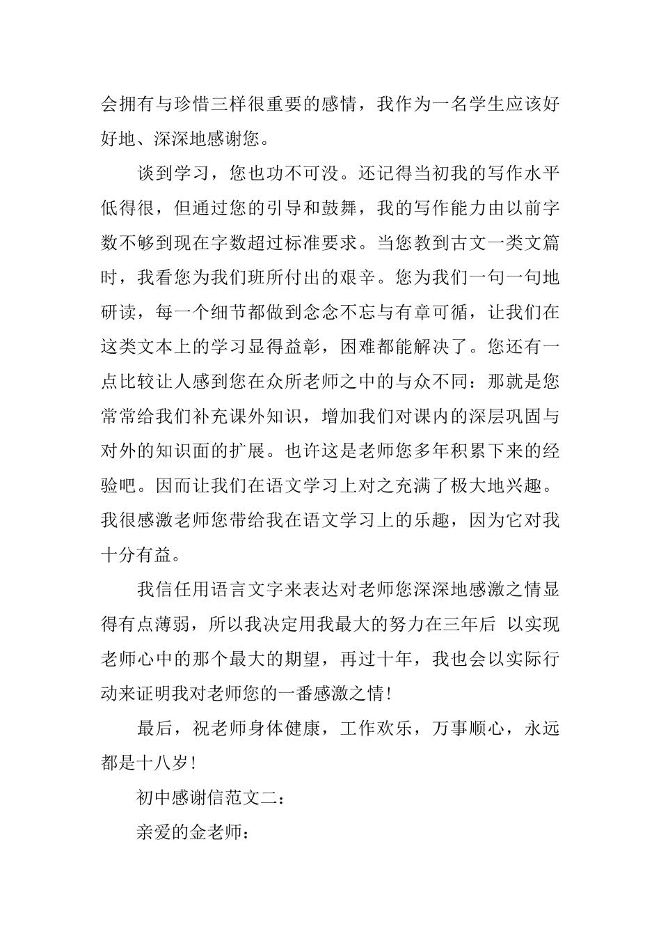 初中感谢信范文3篇_第2页
