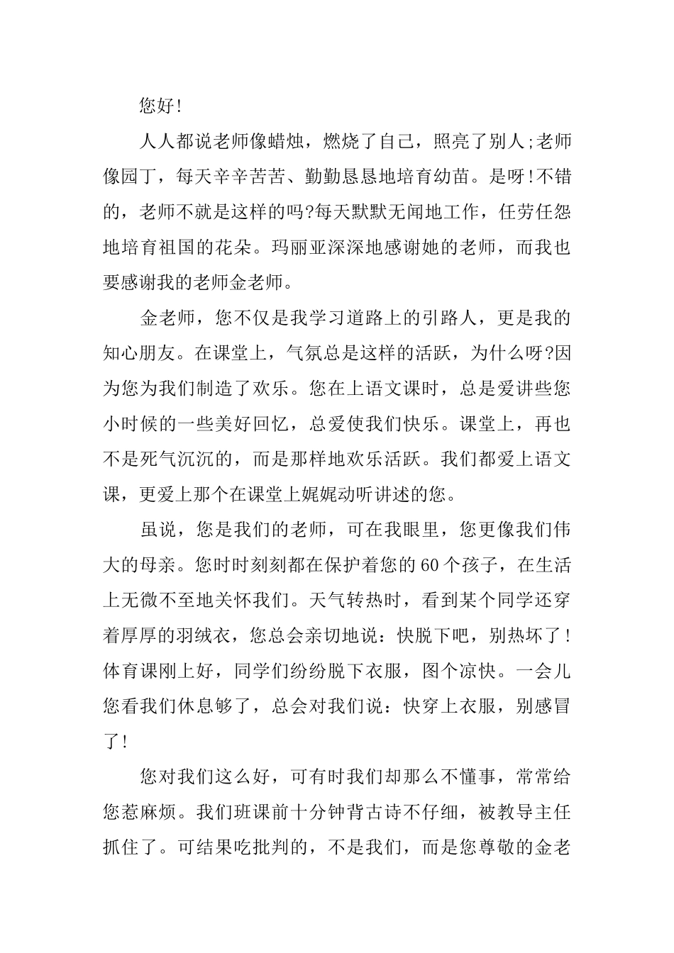 初中感谢信范文3篇_第3页