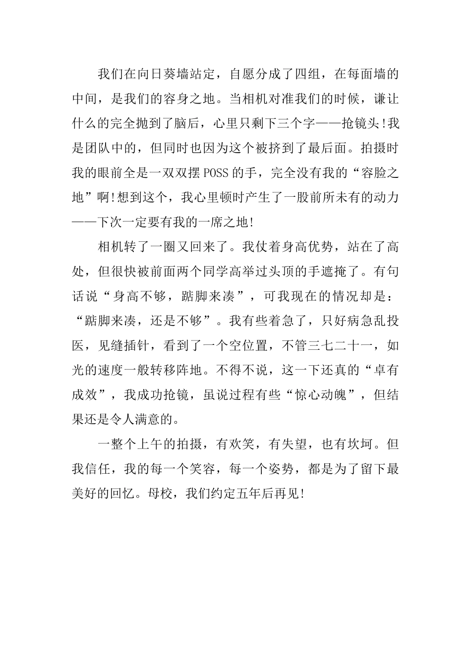 初中拍毕业照的日记500字_第3页