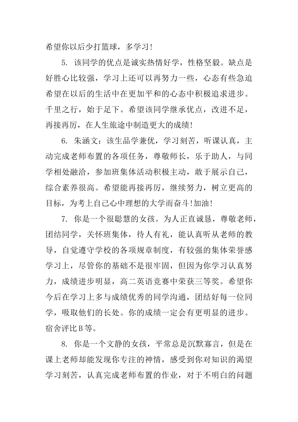 初中成绩差学生评语集锦_第2页