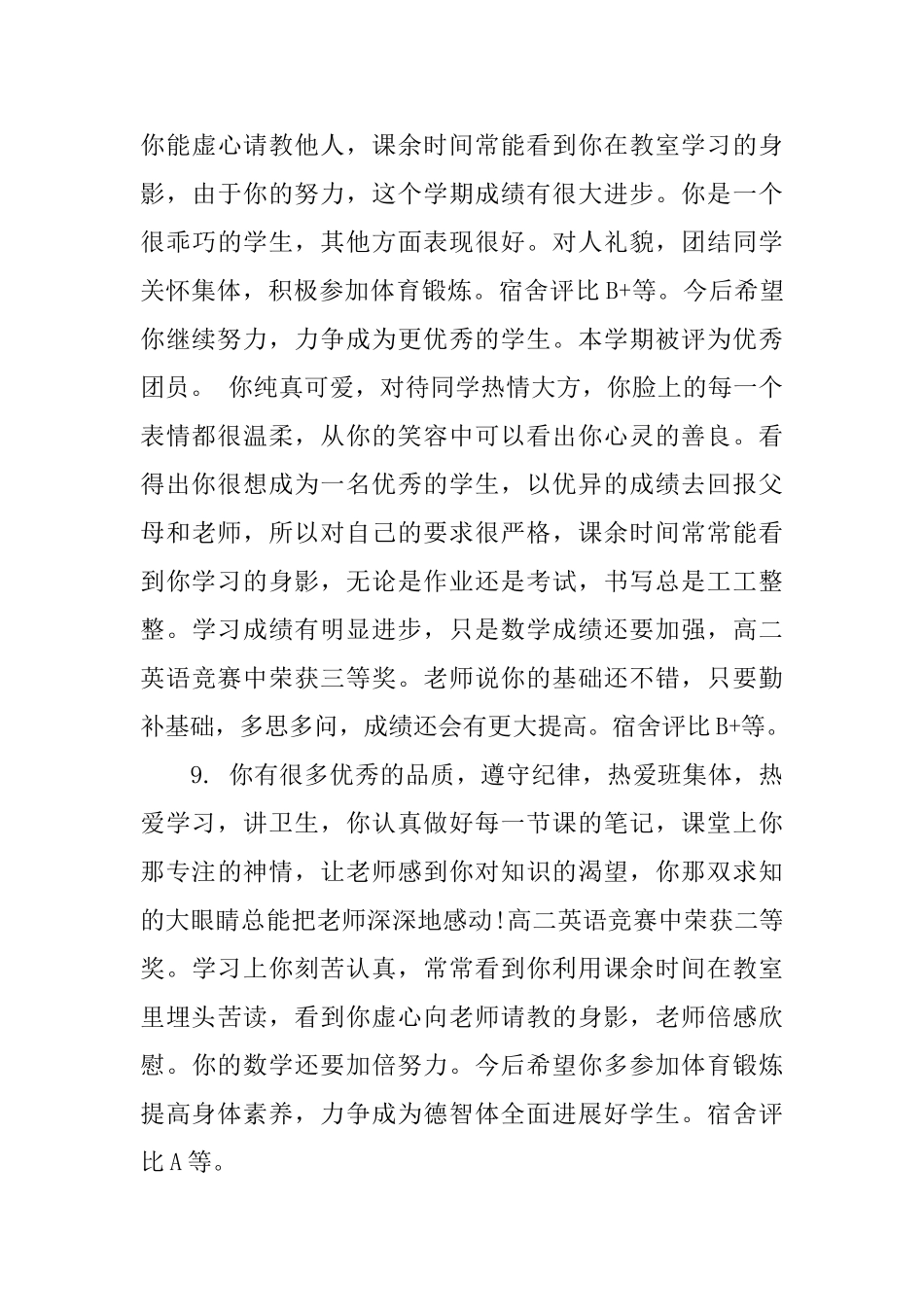 初中成绩差学生评语集锦_第3页