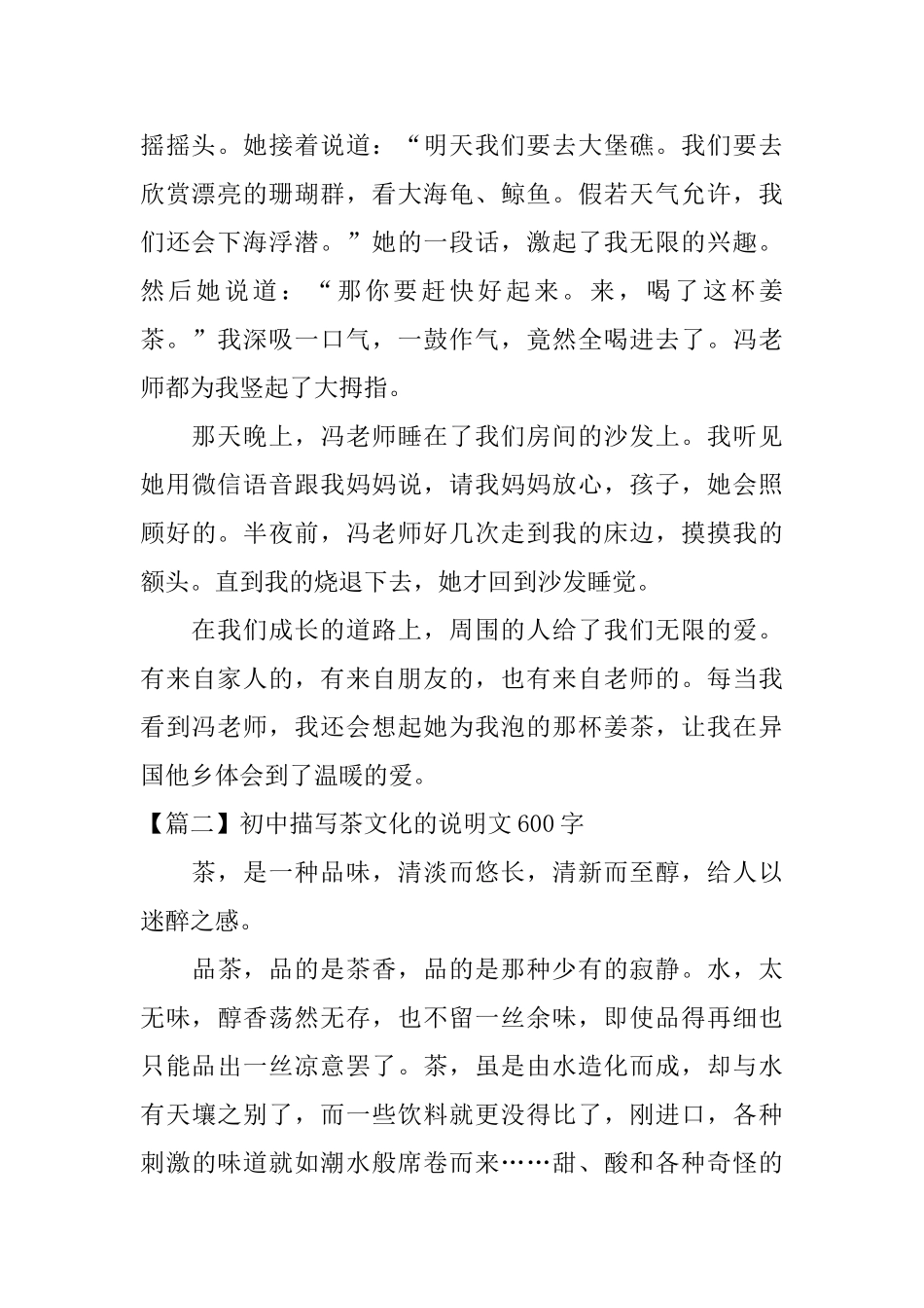 初中描写茶文化的说明文600字_第2页