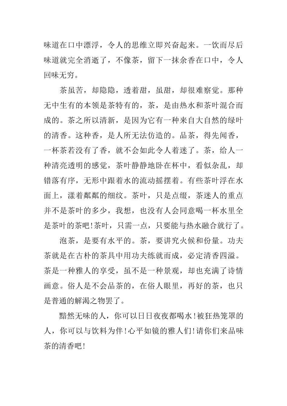 初中描写茶文化的说明文600字_第3页