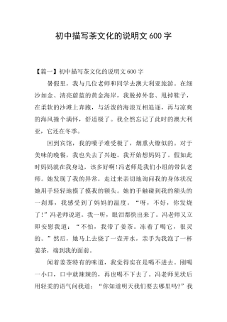 初中描写茶文化的说明文600字