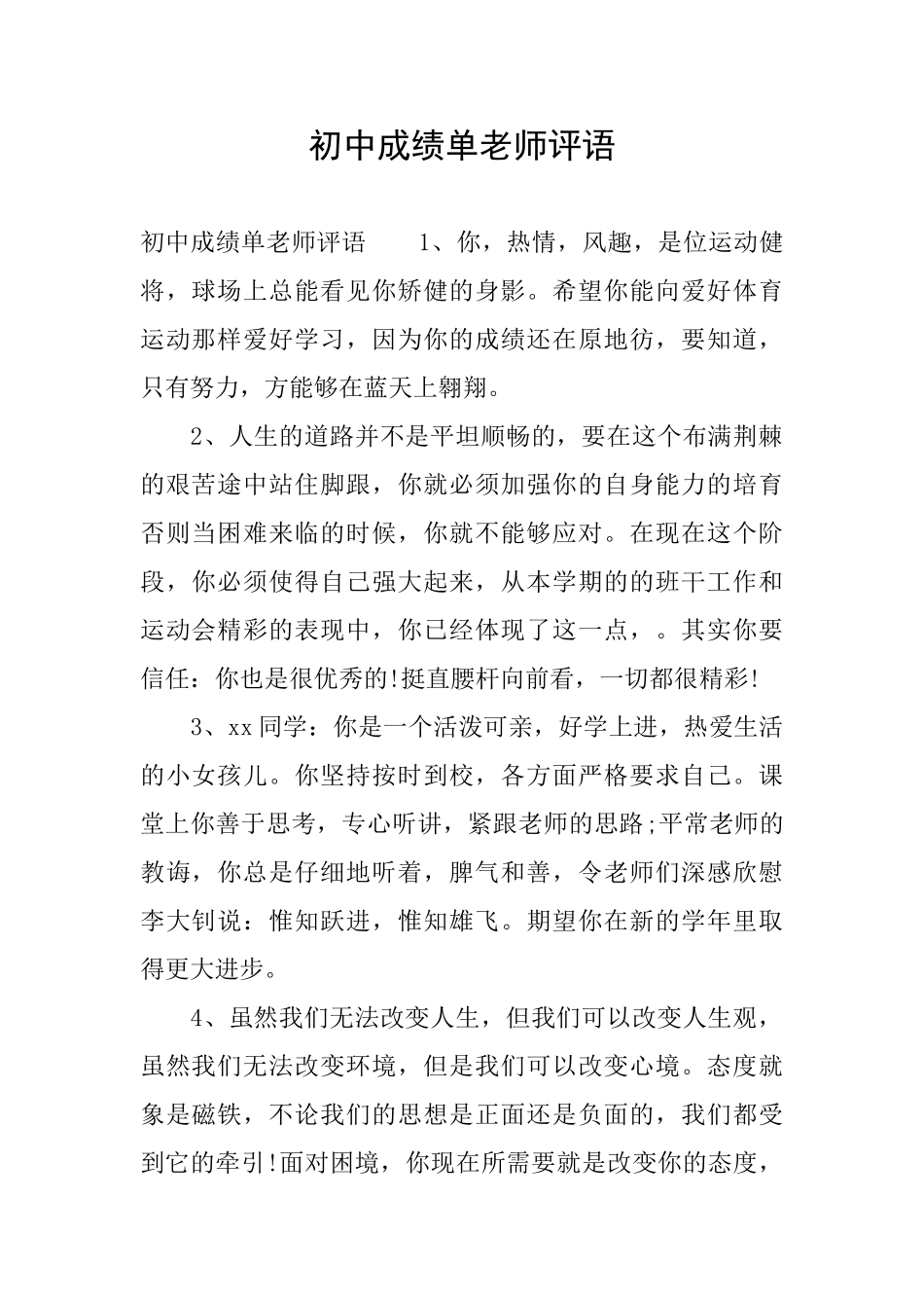 初中成绩单老师评语_第1页