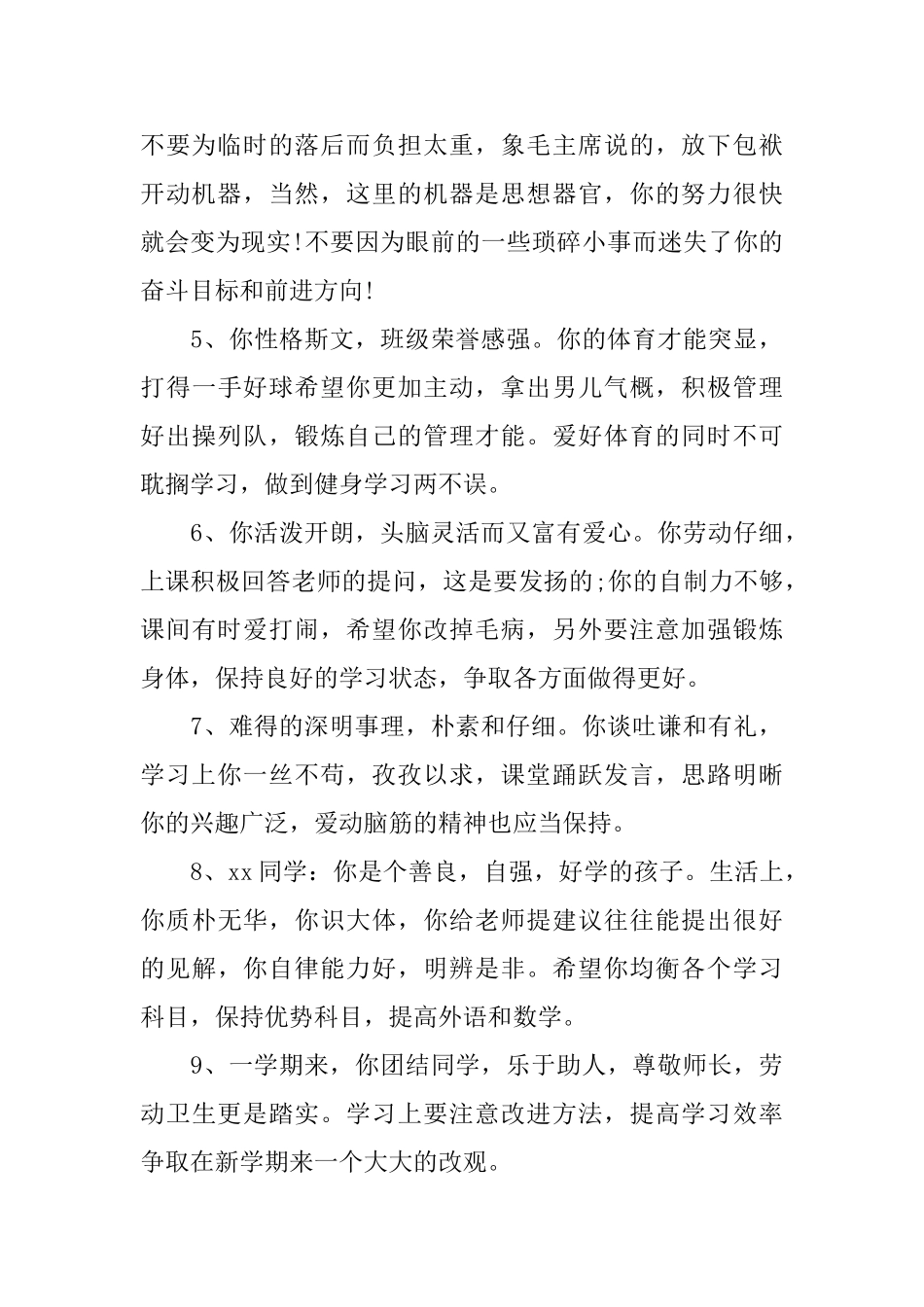 初中成绩单老师评语_第2页