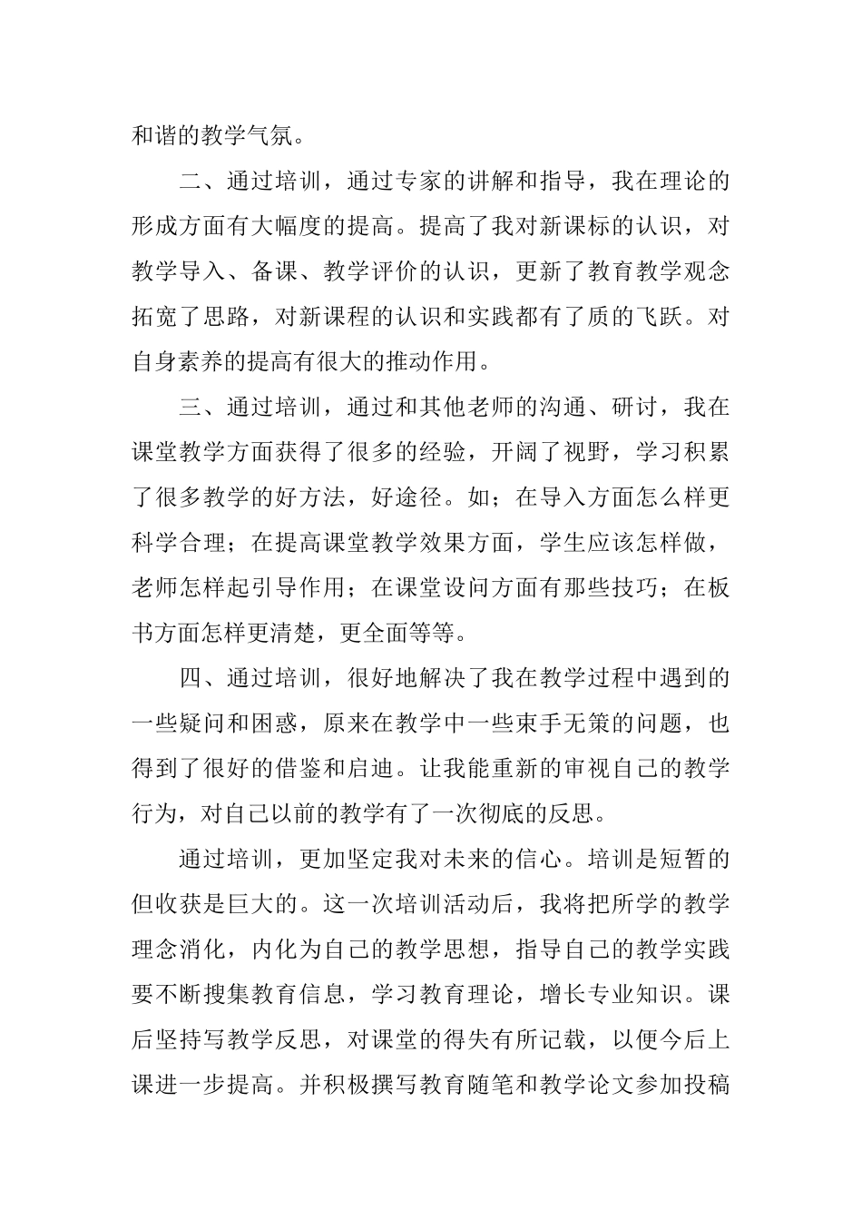 初中政治研修活动总结_第2页