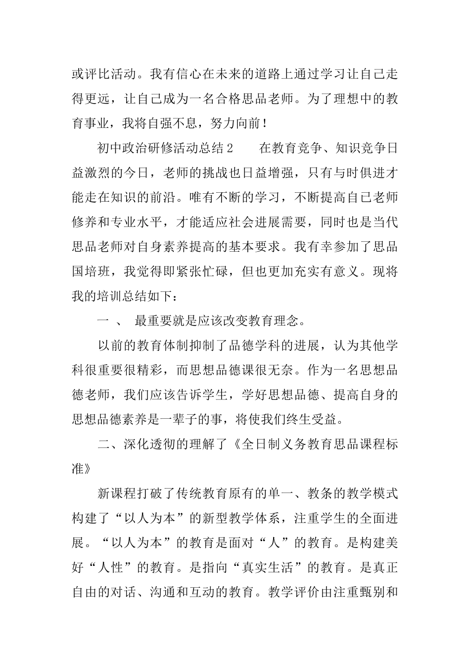 初中政治研修活动总结_第3页
