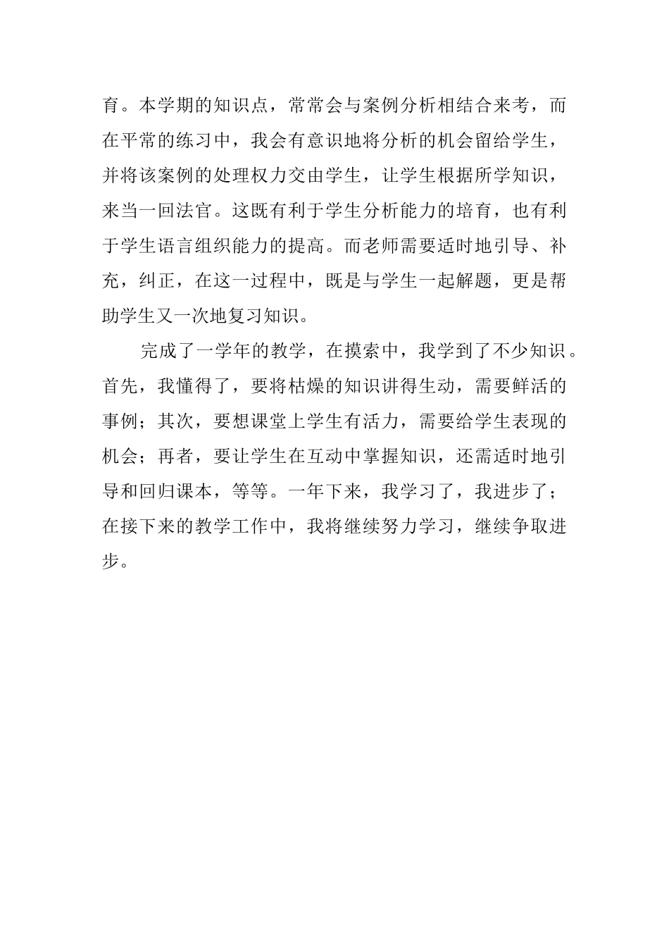 初中政治教学的工作总结_第2页