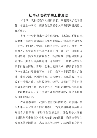 初中政治教学的工作总结