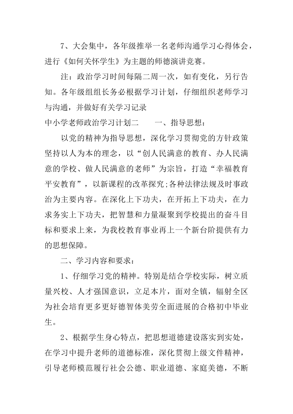 初中政治学习计划_第2页