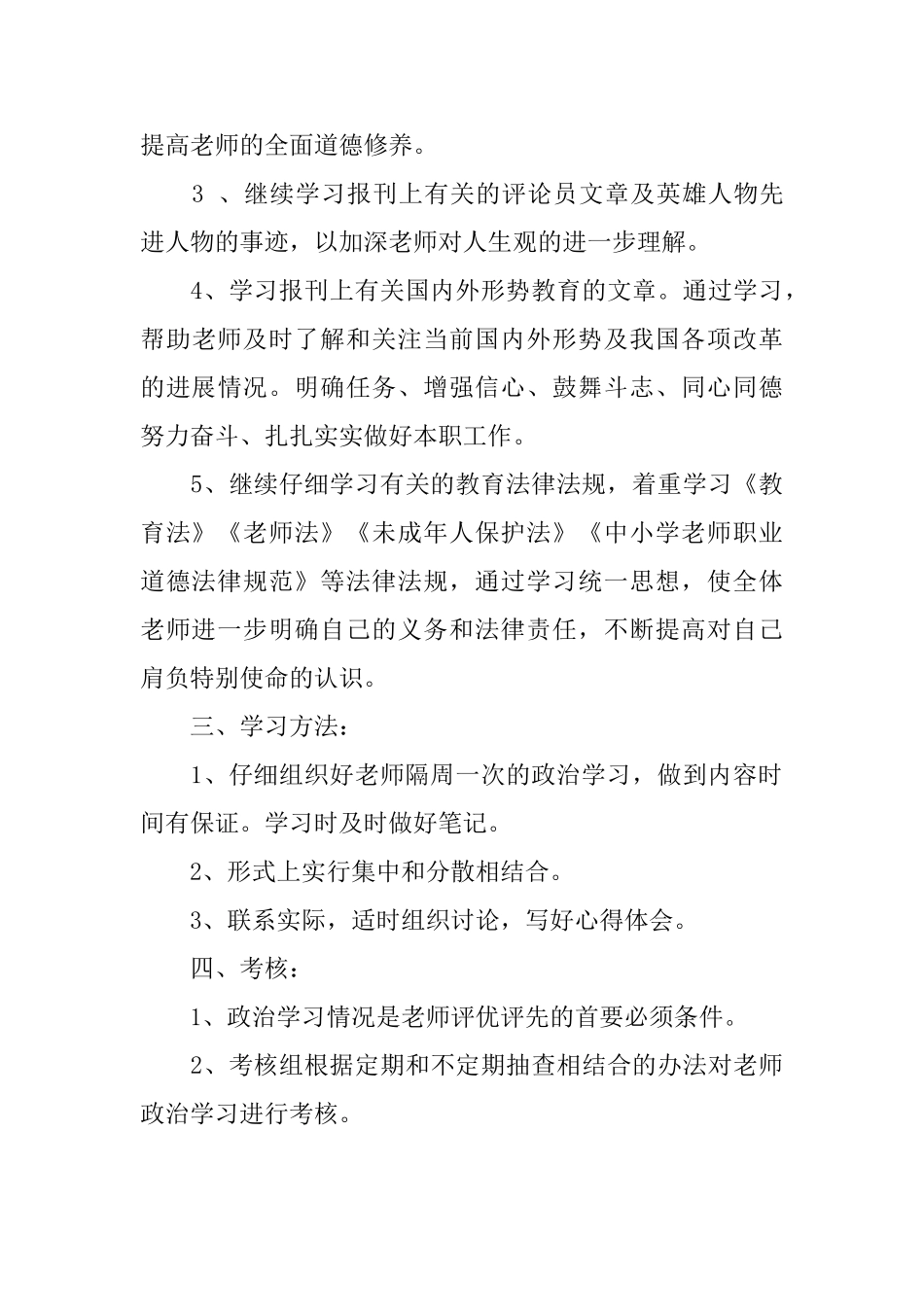 初中政治学习计划_第3页