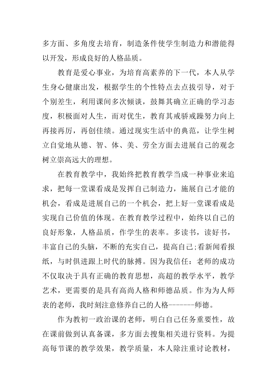 初中政治教学工作总结_第2页