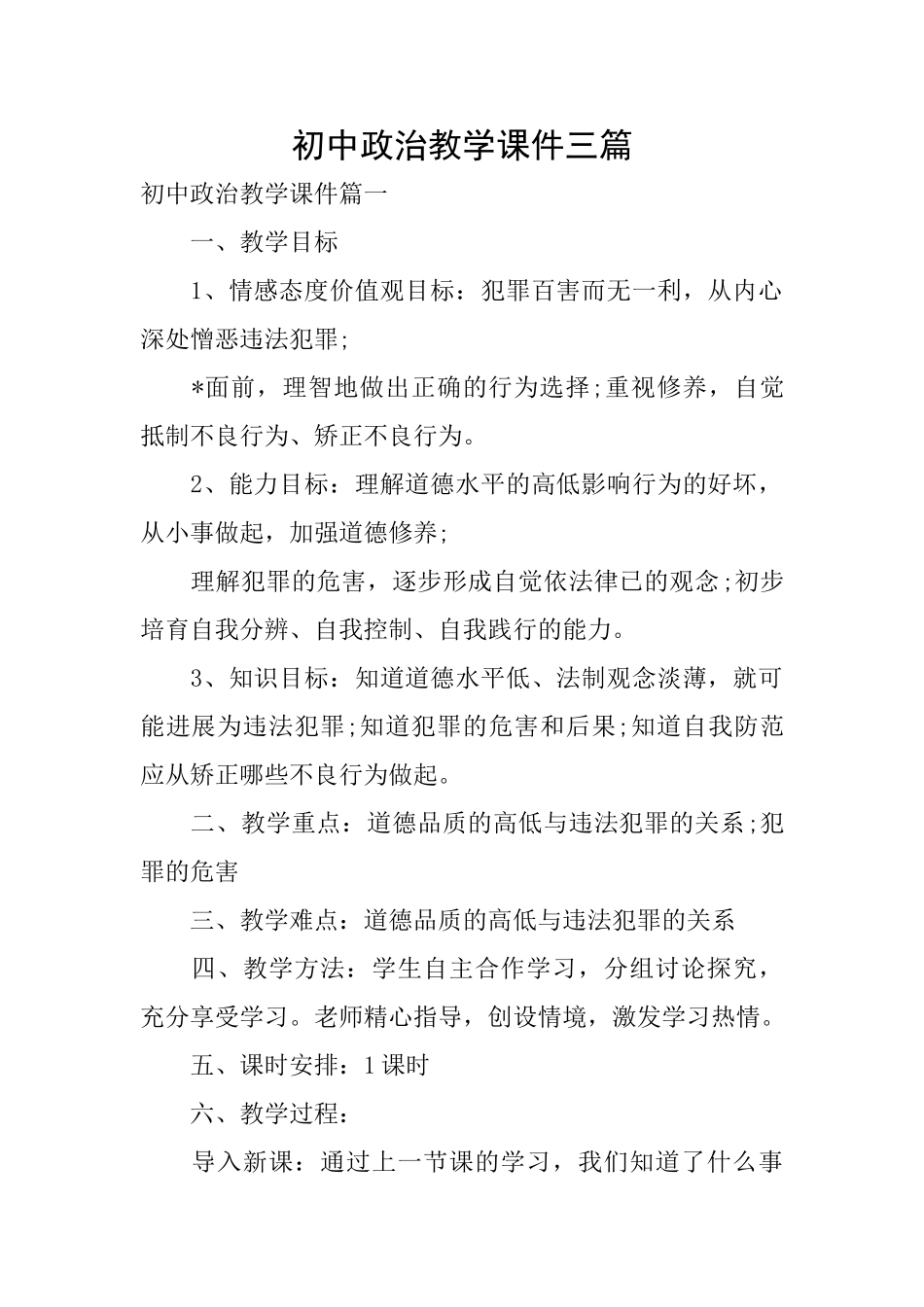 初中政治教学课件三篇_第1页