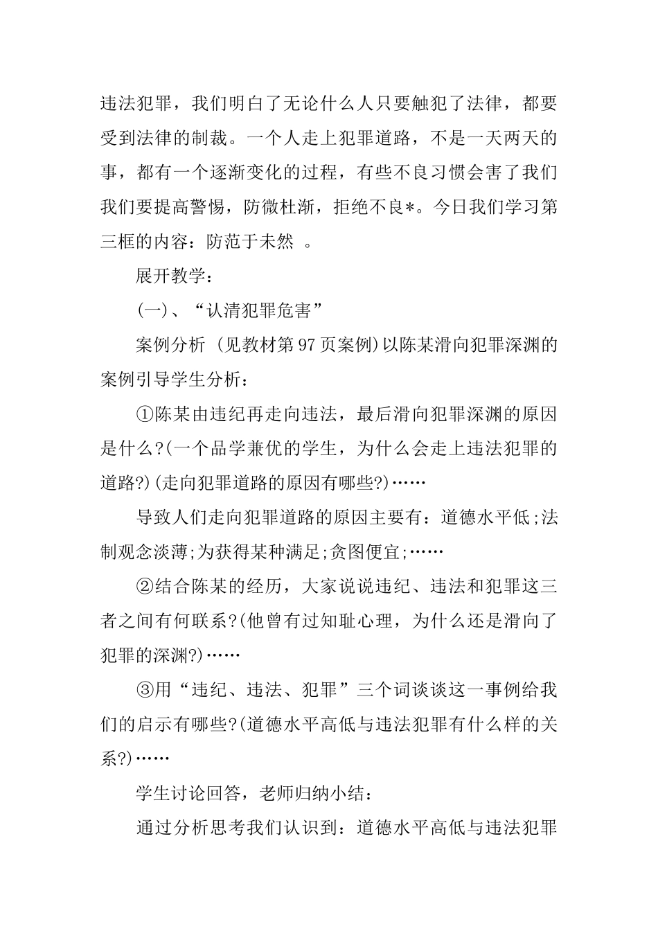 初中政治教学课件三篇_第2页