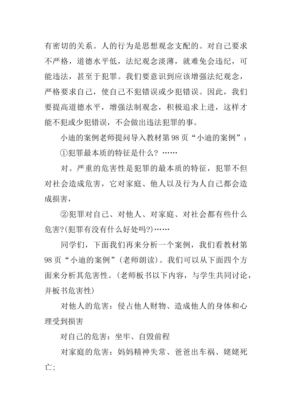 初中政治教学课件三篇_第3页