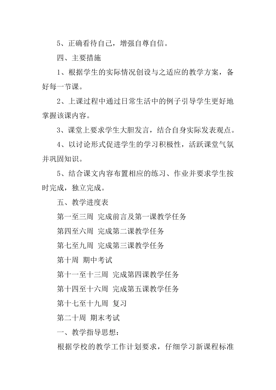 初中政治教学重点计划_第2页