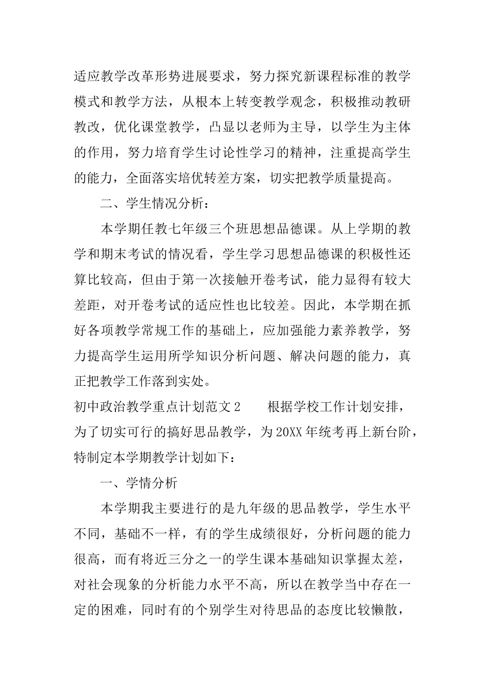 初中政治教学重点计划_第3页