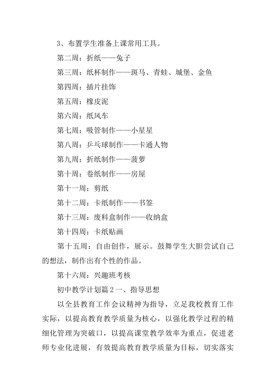 初中教学计划_第2页