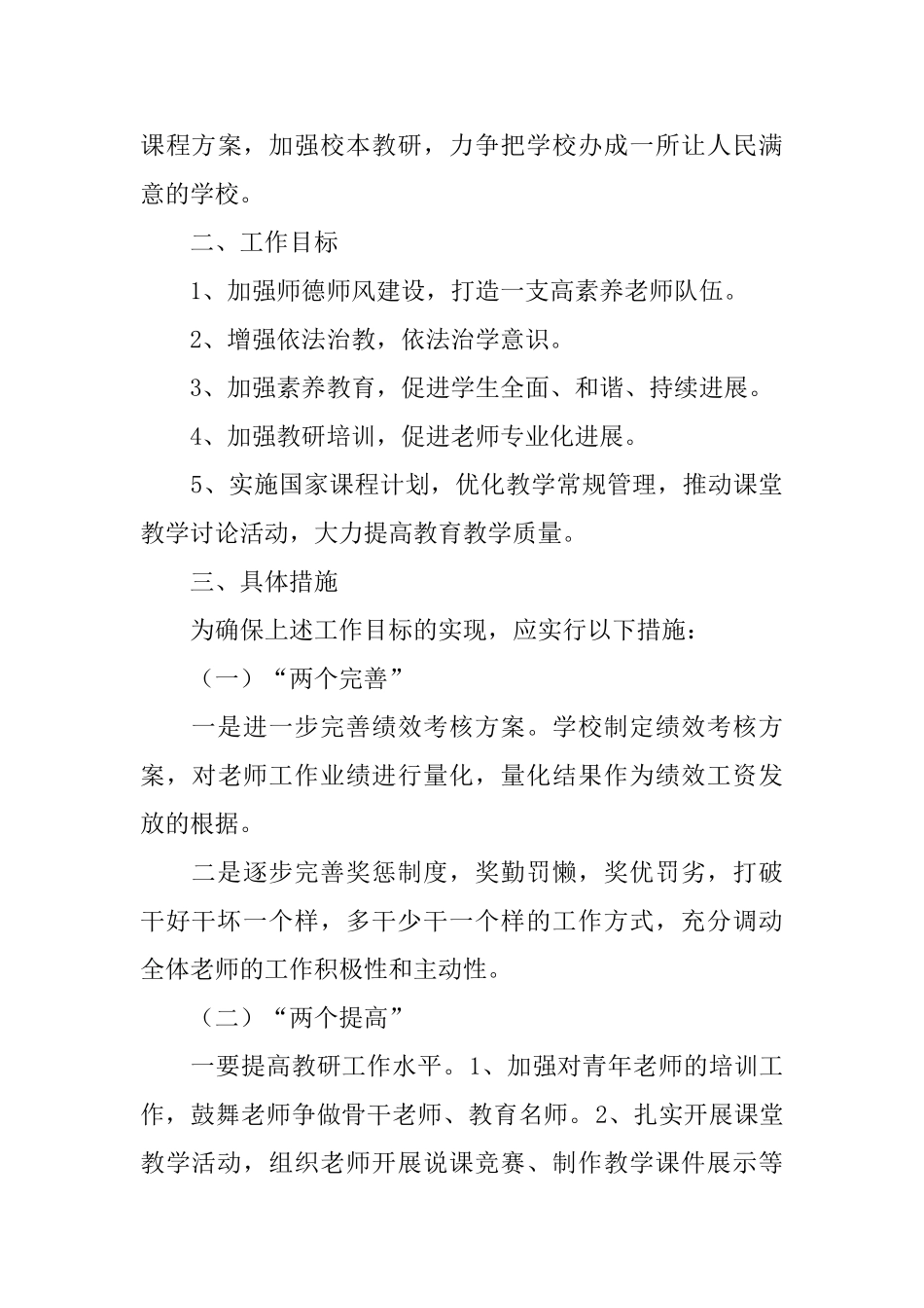 初中教学计划_第3页