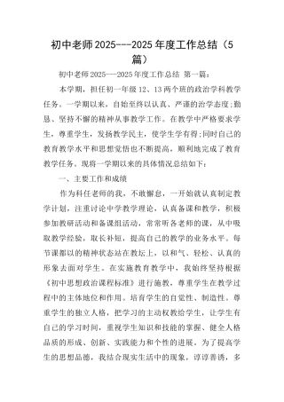 初中教师20192020年度工作总结
