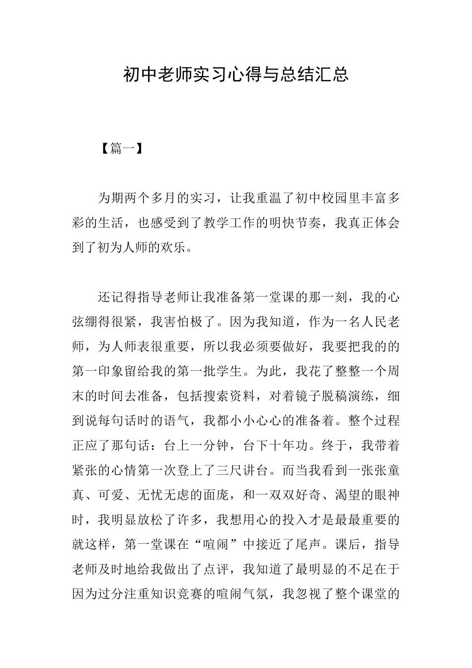 初中教师实习心得与总结汇总_第1页