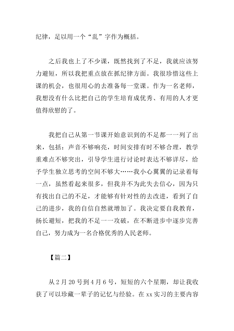 初中教师实习心得与总结汇总_第2页