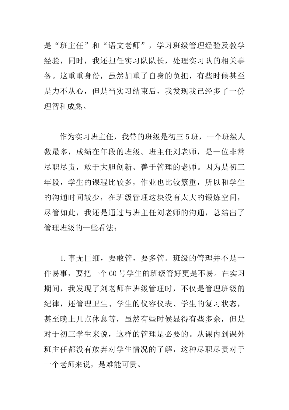 初中教师实习心得与总结汇总_第3页