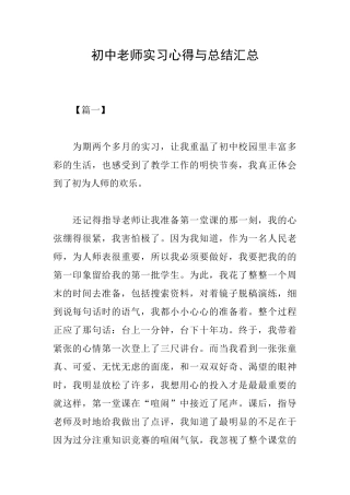 初中教师实习心得与总结汇总