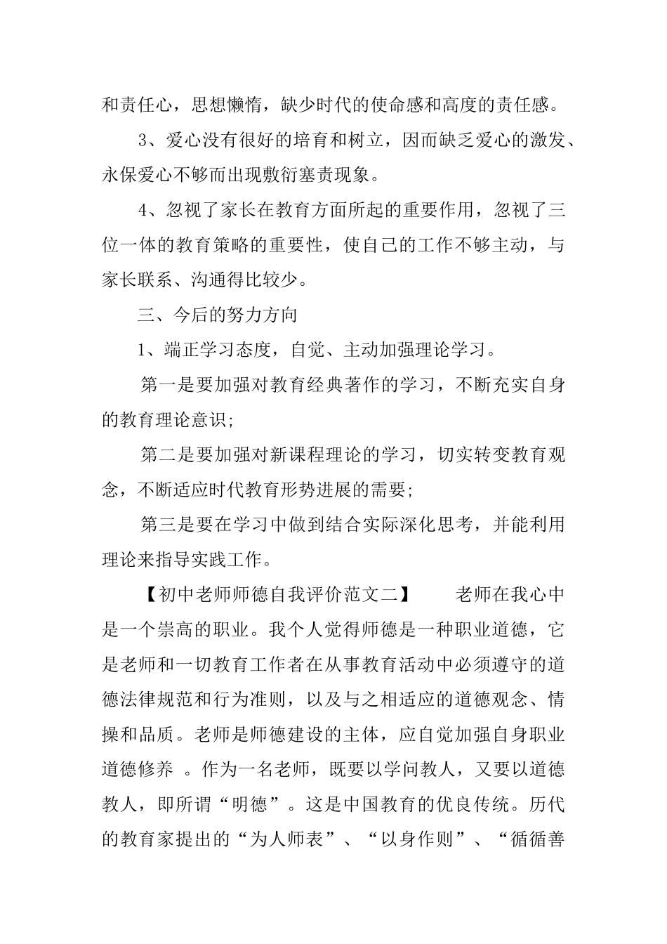 初中教师关于师德的自我评价范文_第3页