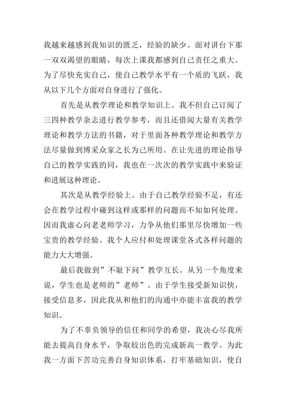 初中教师20192020学期工作总结_第2页