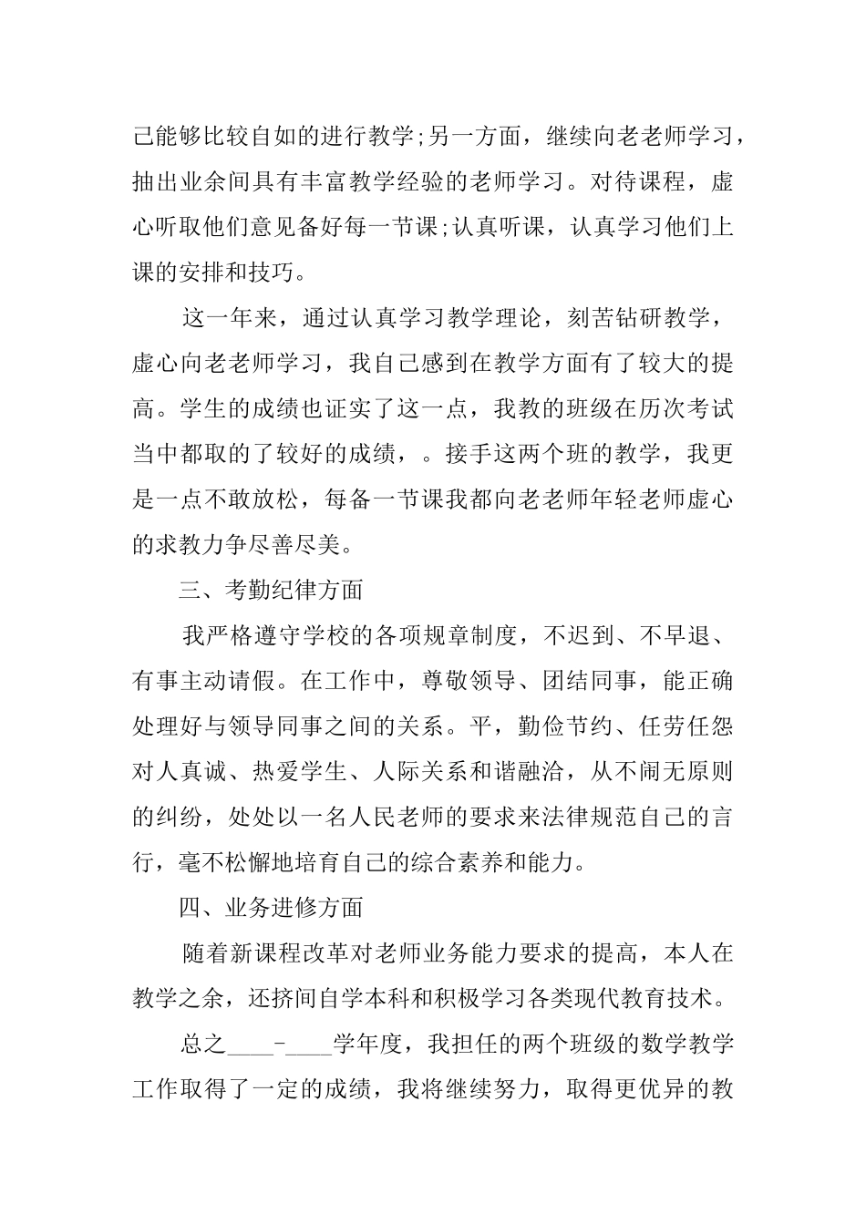 初中教师20192020学期工作总结_第3页