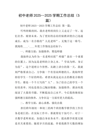 初中教师20192020学期工作总结