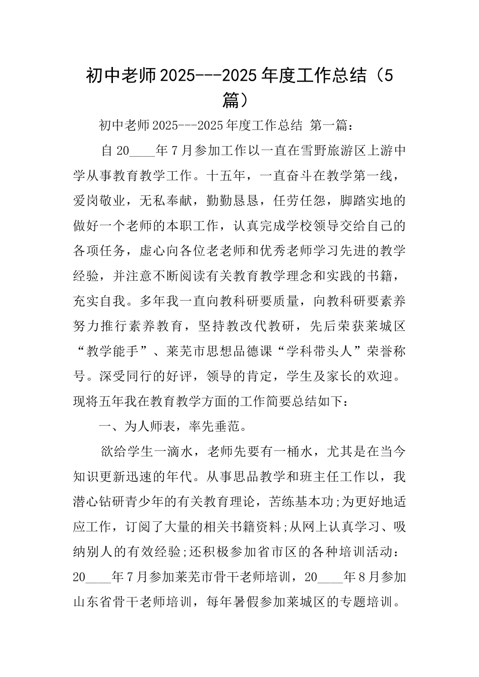 初中教师20252025年度工作总结_第1页