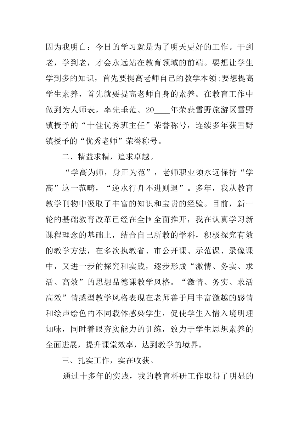 初中教师20252025年度工作总结_第2页